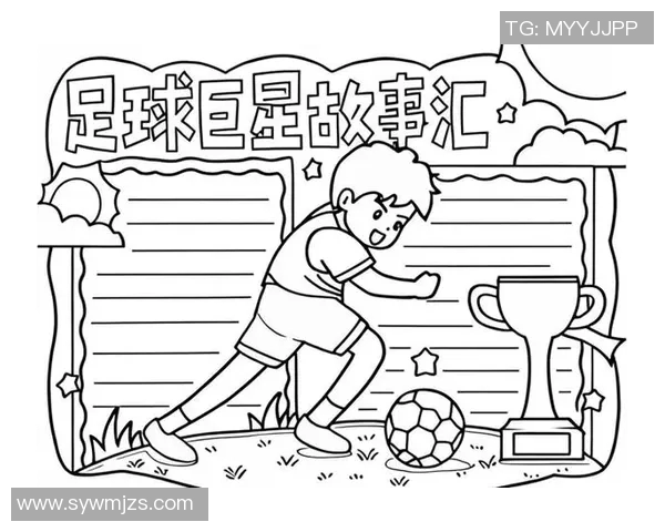 全球黑白色足球明星的传奇故事与辉煌成就解析 全球黑白色足球明星的传奇故事与辉煌成就解析